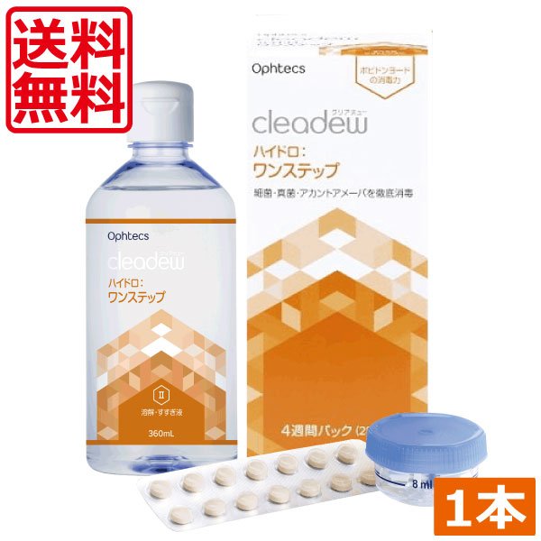 画像1: オフテクス　クリアデュー ハイドロ ワンステップ 28日分 360ml × 1本 (1)