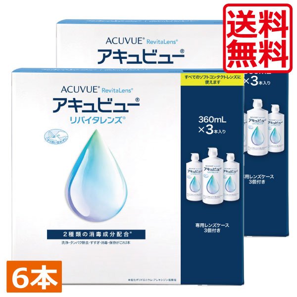 画像1: AMO アキュビューリバイタレンズ360ml×6本 コンタクトレンズ　洗浄液　保存液　MPS　こすり洗い (1)