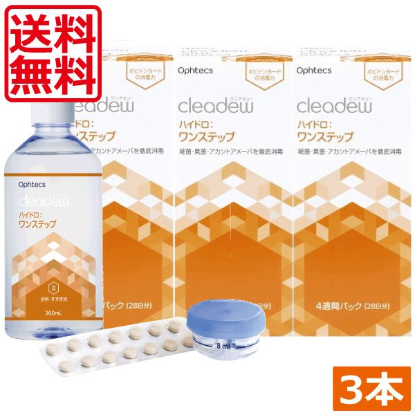 画像1: オフテクス　クリアデュー ハイドロ ワンステップ 28日分 360ml × 3本 (1)