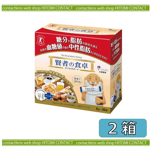 画像1: 大塚製薬 賢者の食卓 ダブルサポート 6g(30包入)×2箱 (1)