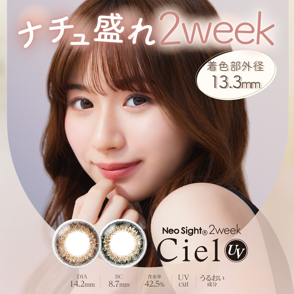 2ウィーク ネオサイト2weekシエル UV(6枚入り) ×4箱