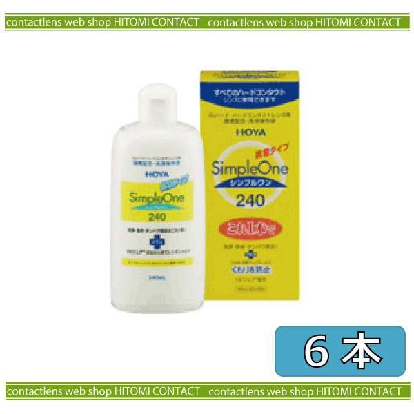 HOYAヘルスケア シンプルワン ハードコンタクトレンズ用 240ml 5本 